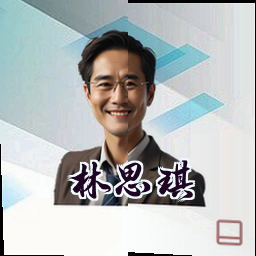 林思琪